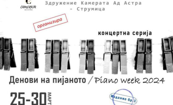 Денови на пијаното – Piano week 2024